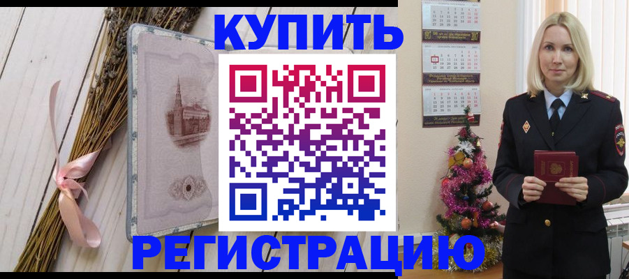 прописка законно в Шали