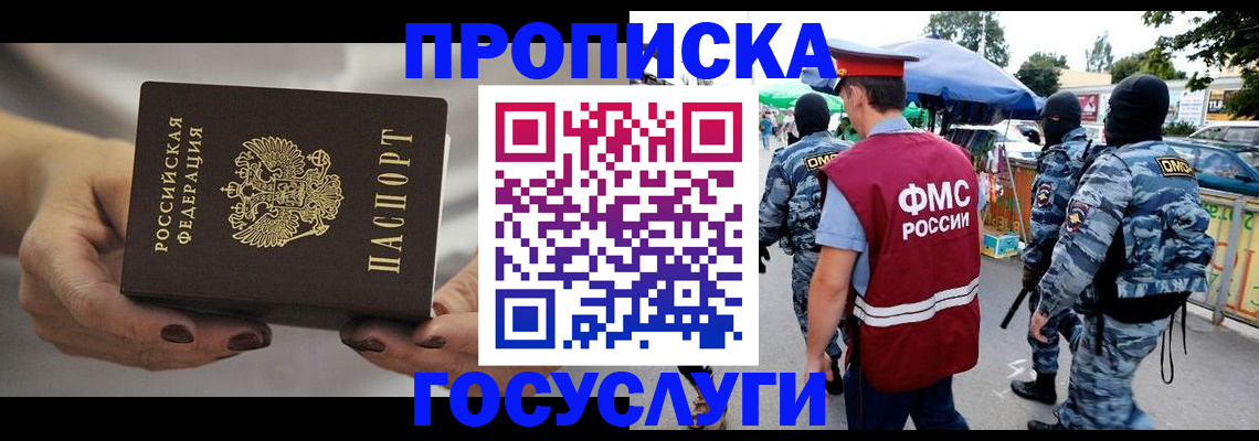 временная регистрация недорого в Шали