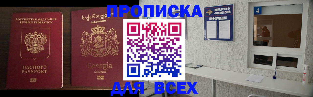 прописка для военкомата в Шали